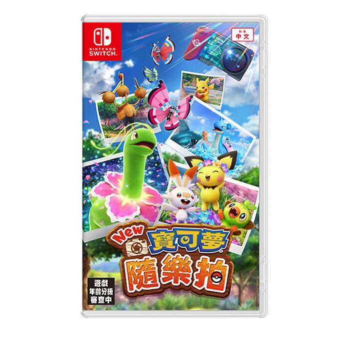 【AS電玩】現貨 NS Switch New 寶可夢隨樂拍 中文版 另售活動卡匣『拉普拉斯』