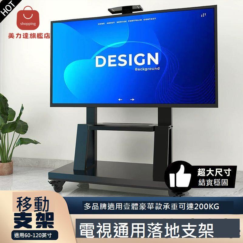 大屏電視機移動推車落地式架 帶滑輪 可 移動電視架 帶輪 可移動電視櫃[DD0415001]