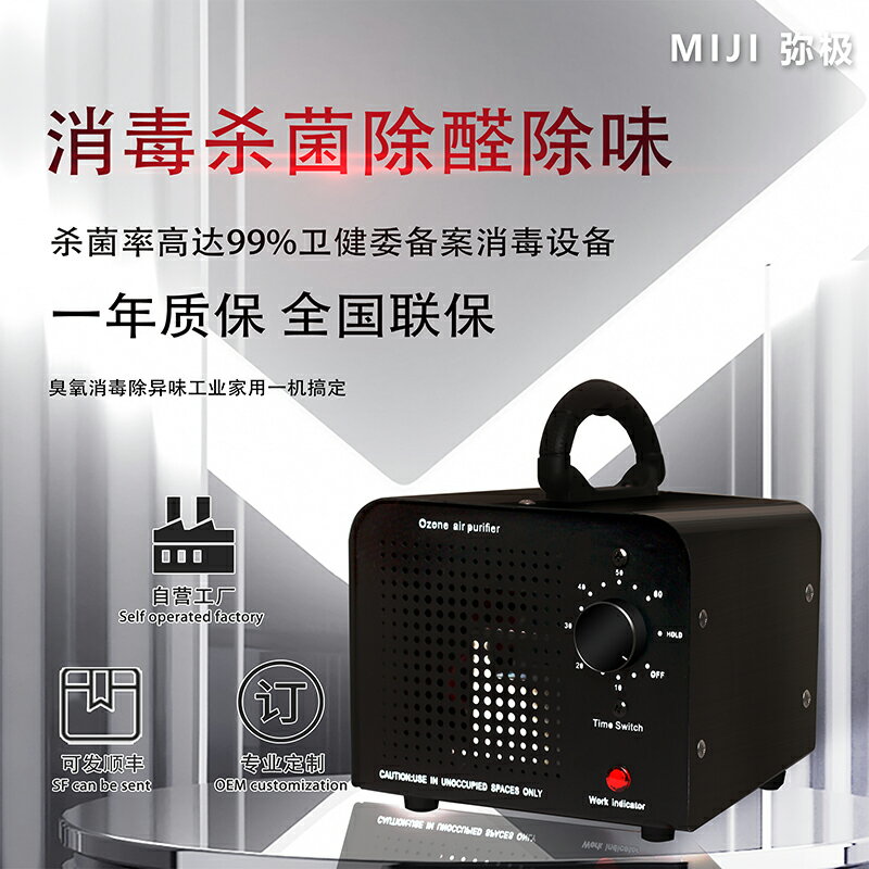 彌極MIJI臭氧消毒機家用空氣除甲醛殺菌空間除臭異味臭氧發生器