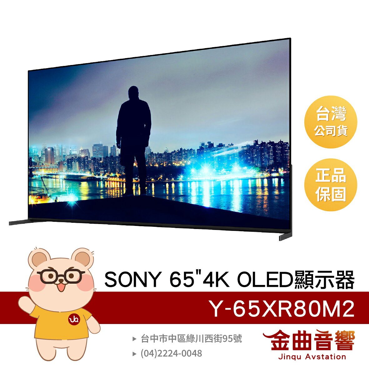 SONY 索尼 Y-65XR80M2 65吋 OLED 原色 4K 顯示器 BRAVI 8 II 2026 | 金曲音響