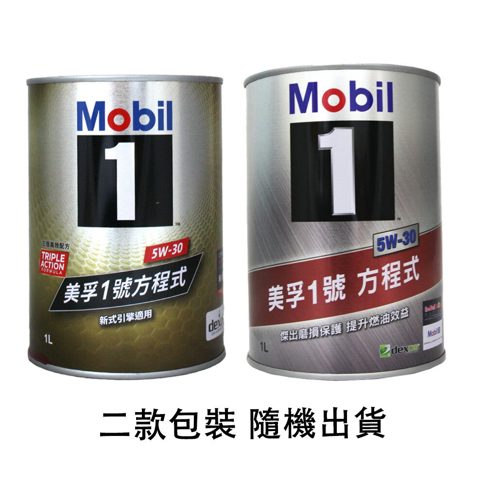 Mobil 1 5W30 美孚1號方程式 全合成機油 1L 公司貨【299免運領券再享折扣】