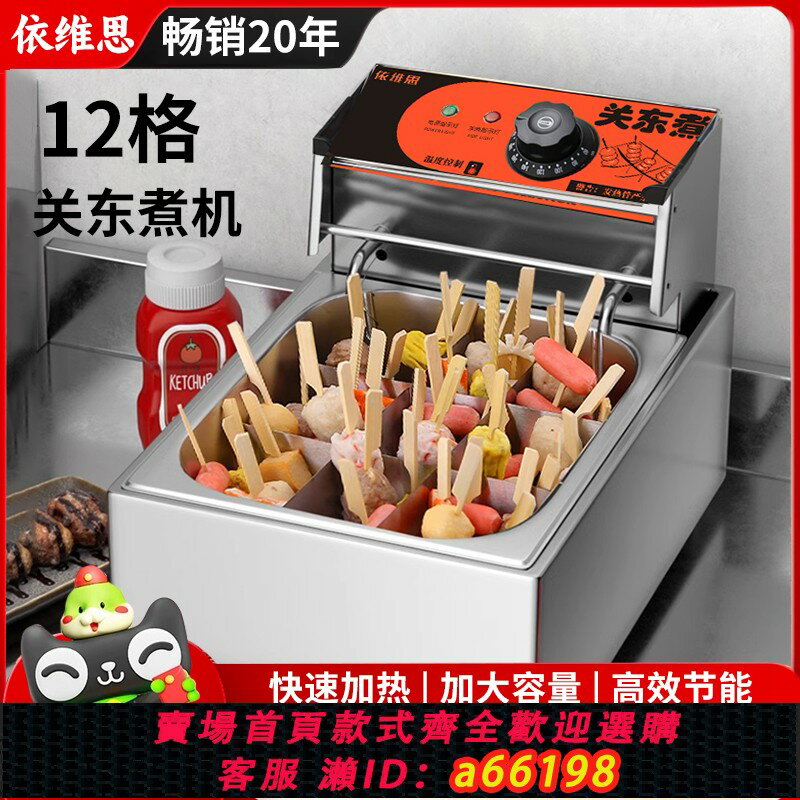 【臺灣公司 可開發票】12格關東煮機器商用電熱串串香格子鍋專用關東煮鍋麻辣燙裝置擺攤