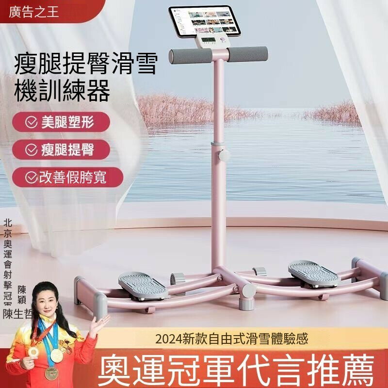 多功能滑雪機 滑步機 盆底訓練器 夾腿機 提臀器 滑雪機 美腿機 盆底肌訓練器 核心訓練 瘦大腿 瘦腿神器 盆底訓練器
