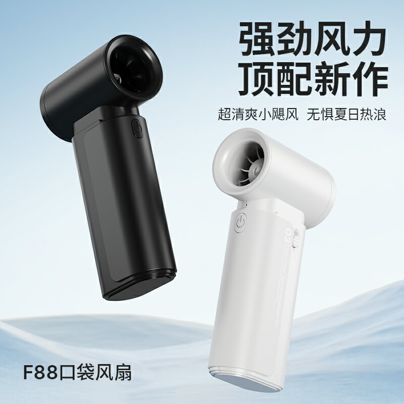 迷你口袋便攜暴力高速手持小風扇戶外旅遊可放桌面手提式握拿超強勁無刷電機小風炮渦輪增壓大風力充電款小型