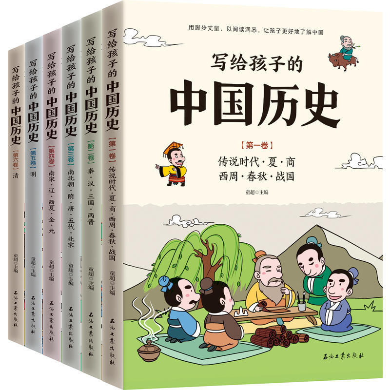 優樂悅~寫給孩子的中國歷史全套6冊兒童歷史繪本 故事書三年級到四年級