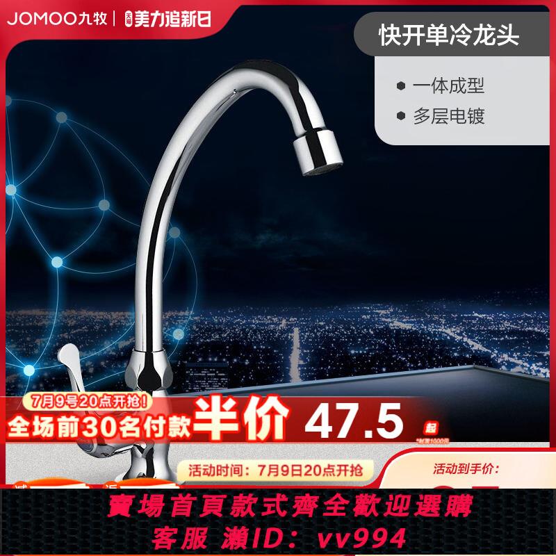 【最低價 公司貨】九牧廚房官方旗艦店單冷廚房水龍頭 水槽龍頭 可旋轉洗菜盆水龍頭