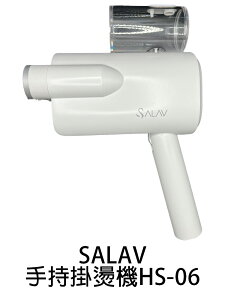 SALAV 二合一折疊手持掛燙機/熨燙機 HS-06