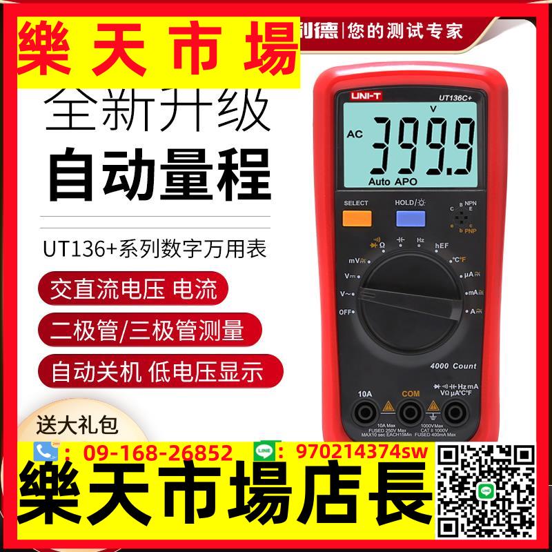 UT136B+/C+萬用表數字高精度防燒數顯表自動量程袖珍小型表