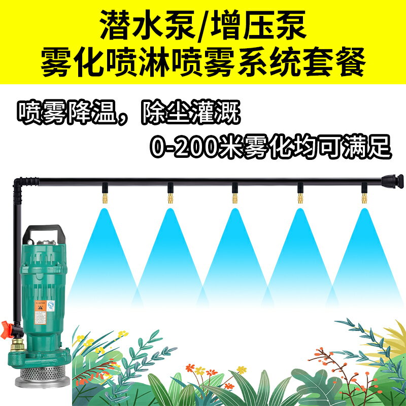 可開發票自動霧化除塵降溫噴頭噴霧器澆花澆水園藝工地圍擋環評微噴淋系統