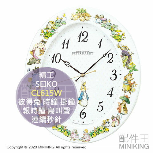 日本代購 SEIKO CL615W 彼得兔 時鐘 掛鐘 橢圓 整點 報時鐘 鳥叫聲 連續秒針 PETER RABBIT