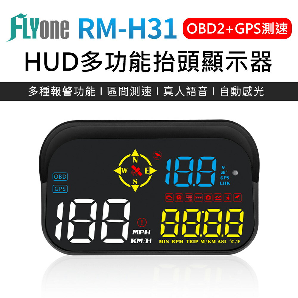 ⚡送藍牙耳機⚡FLYone RM-H31 HUD GPS測速提醒+OBD2 雙系統多功能汽車抬頭顯示器