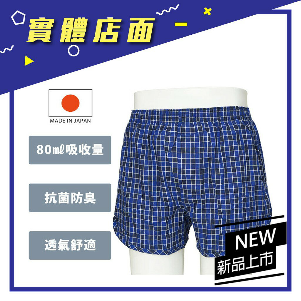【日本NISHIKI】安心防漏失禁四角褲(F0194-01綠、F0194-02藍)【上好連鎖藥局】