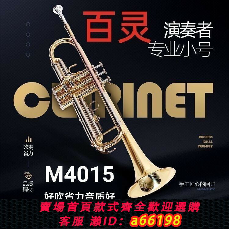 【臺灣公司 可開發票】百靈小號樂器降B調初學者考級專業級樂隊學生學校小號管樂器