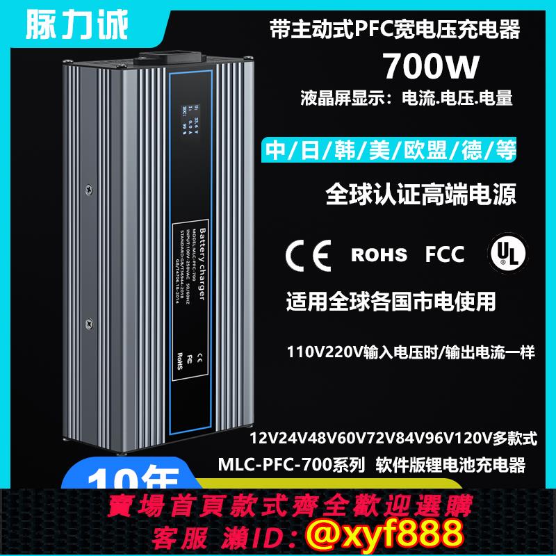 {公司貨 可打統編}帶PFC寬電壓鋰電池充電器美規110V全球通用48V60V72V12V24V10A20A