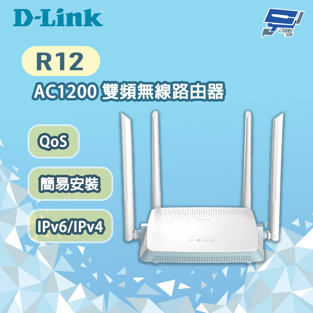 昌運監視器 D-LINK 友訊 R12 AC1200 簡易安裝 雙頻無線路由器