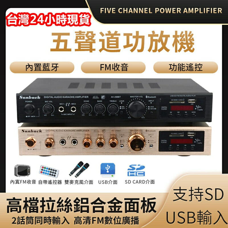 110V擴大機【現貨/保固兩年】5聲道功放機 200W額定功率 擴音機 音響播放器 支持SD/USB輸入