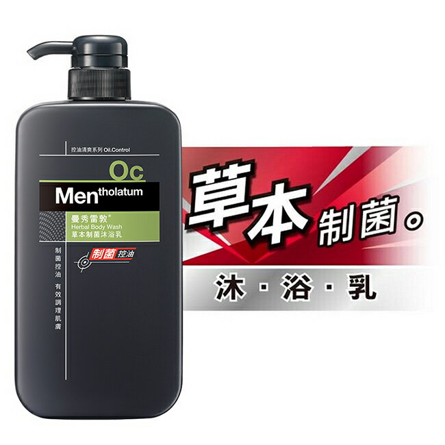 曼秀雷敦草本制菌沐浴乳 650ml