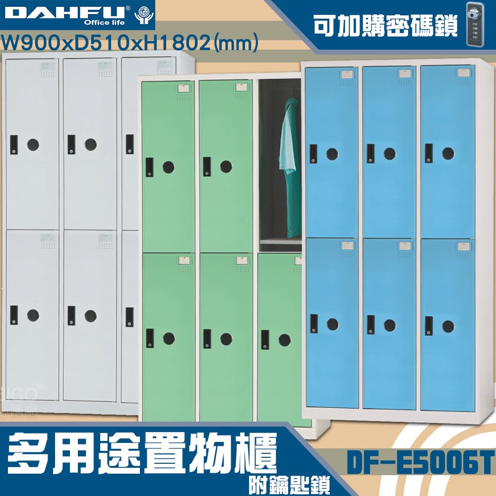 MIT品質👍 6人鑰匙置物櫃(深51) DF-E5006T 衣櫃 鐵櫃 內務櫃 員工櫃 鋼製衣櫃 ~可改密碼櫃