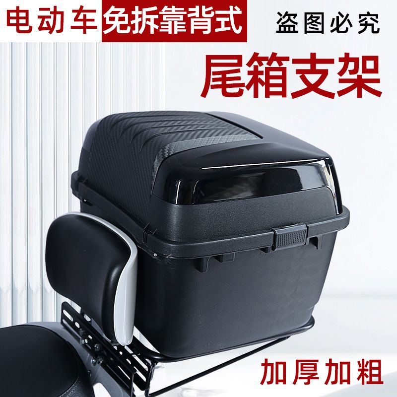 免運 特惠/工廠直銷 車筐 自行車車筐 機車車筐 電摩後備箱加厚通用型免拆靠背尾架外賣原裝電動車尾箱防雨儲物箱全館折扣 特價出 可開發票 m5421