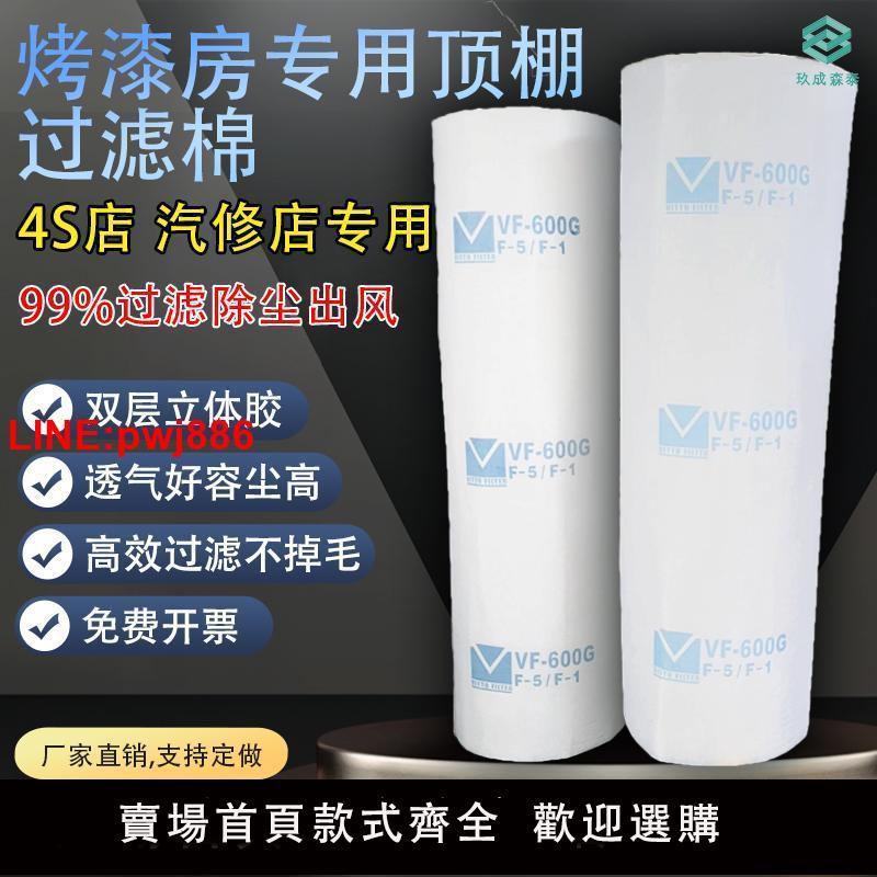 {臺灣公司 可開發票}烤漆房過濾棉頂棚棉汽車傢俱噴漆房進風口立體膠加厚阻燃棉防塵棉