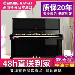 日本進口雅馬哈YAMAHA鋼琴U1H/U3H成人初學者學生兒童考級專用