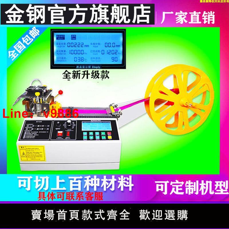 【臺灣公司 超低價】全自動切帶機織帶魔術貼電動熱切機拉鏈繩子斷帶機小型冷熱切割機