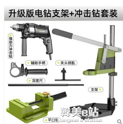 電鑚 芝浦臺鑚支架工業級電鑚手電鑚支架鑚孔機多功能高精度工作臺【摩可美家】