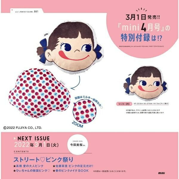 ☆Juicy☆日本雜誌附錄 MILKFED 不二家 PEKO 牛奶妹 抱枕 午睡枕 靠墊 沙發枕 生日禮物 日雜2675【火星生活館】