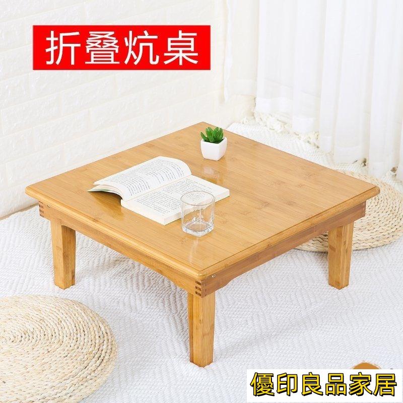 開立發票 榻榻米桌子正方形折疊地桌茶幾床上小方桌矮桌 折疊桌 和室桌 小桌子 簡約攜帶式床上桌腦桌 茶幾桌 沙發桌 床邊桌MPHyylp0618