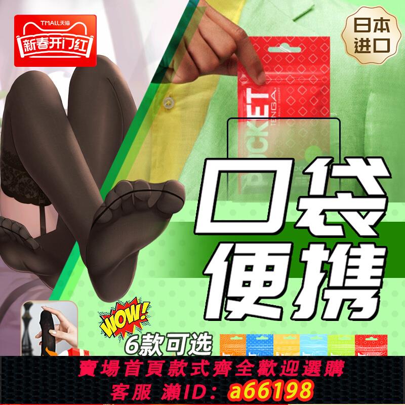 【臺灣公司 可開發票】Tenga飛機男杯手動宿舍隱形口袋自慰插入絲足高潮一次性便攜情趣