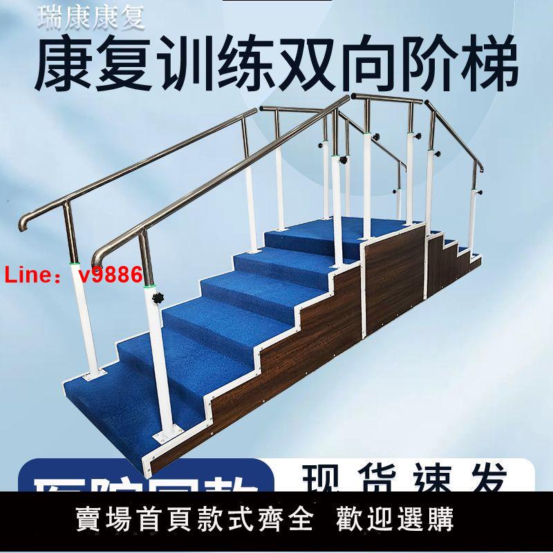 【台灣公司保固】康復訓練器材訓練用階梯雙向扶梯階梯腿部偏癱下肢步行訓練用樓梯