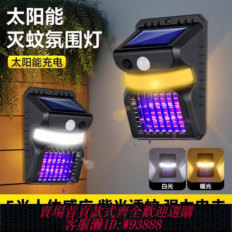 太陽能捕蚊燈 博倫克太陽能滅蚊燈戶外庭院燈防水墻壁燈別墅門口感應燈花園壁燈
