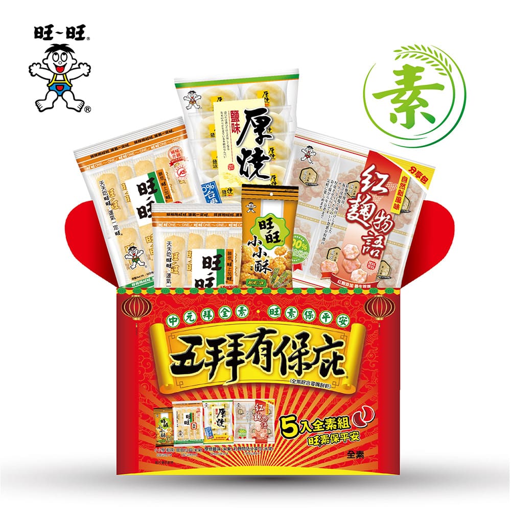 五拜有保庇 素綜合餅乾