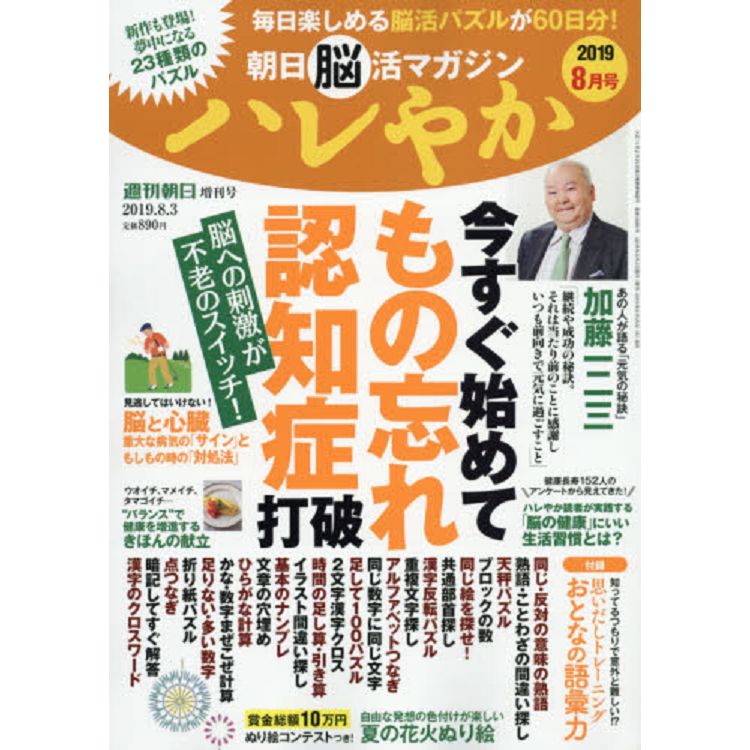 週刊朝日8月號2019