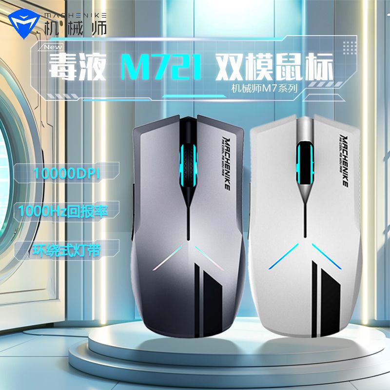 【93%好評率】機械師M7二代毒液雙模有線無線滑鼠RGB電競遊戲電腦辦公自定義宏-貼心優衣家居