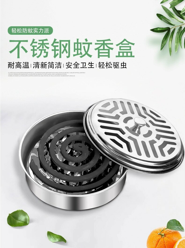 4個裝 不銹鋼蚊香盤託盤家用防火蚊香盒帶蓋安全戶外創意接灰蚊香爐網格【淘夢屋】