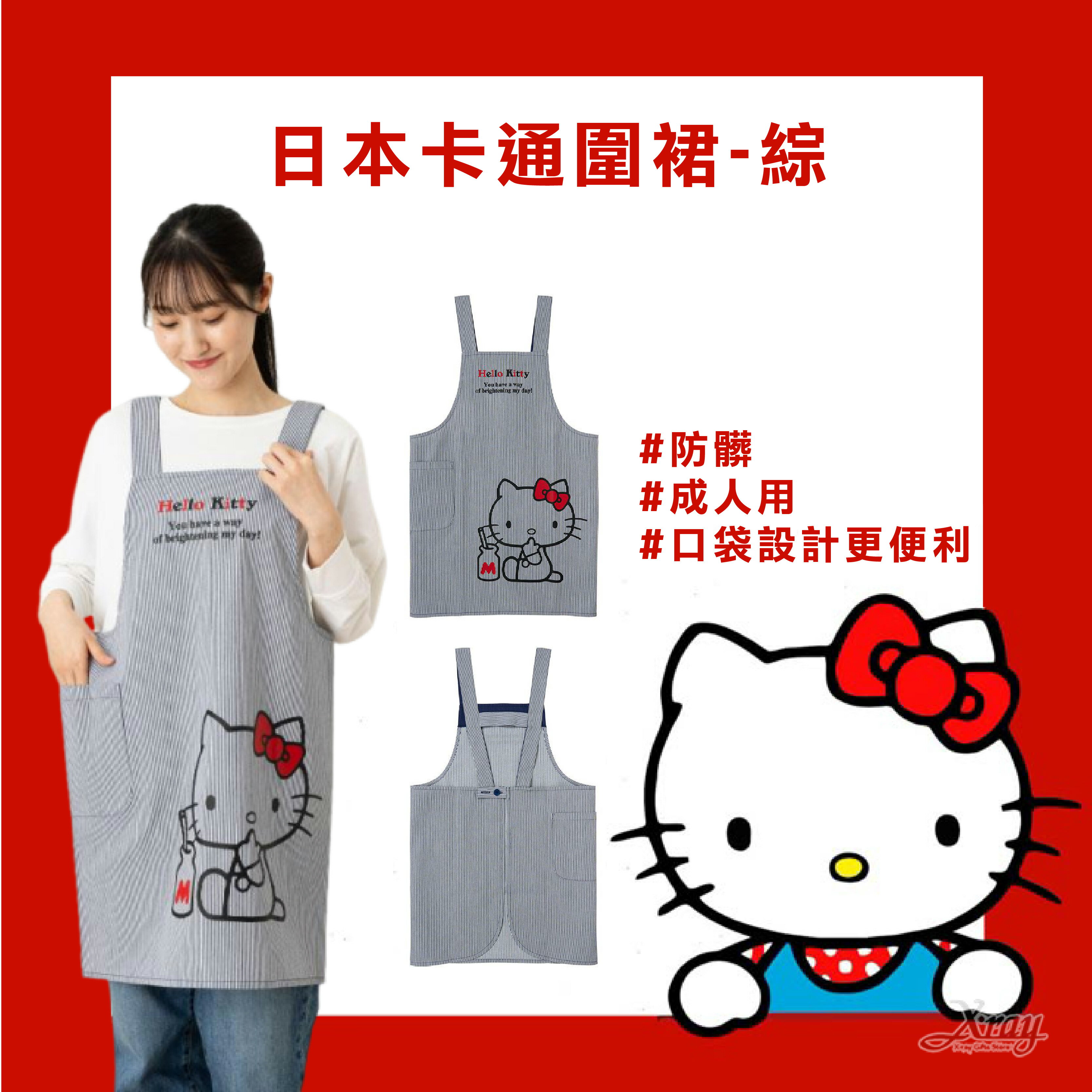 日本卡通圍裙-綜，廚房圍裙 圍兜 防髒圍裙 卡通 成人圍裙 廚房 Hello Kitty，X射線【C305815】