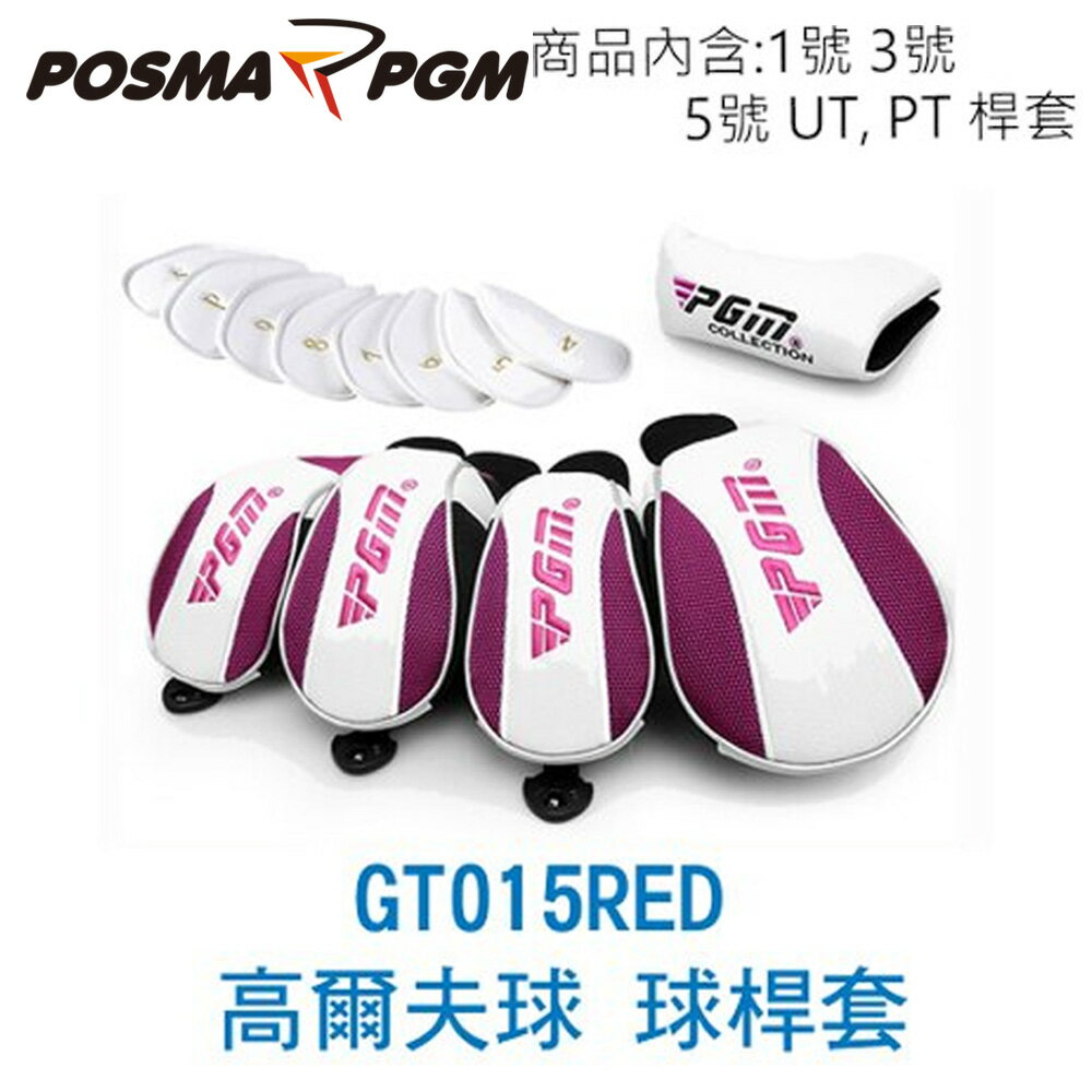 POSMA PGM 高爾夫球桿 桿頭套 粉色 (內含 1號 3號 5號 UT PT 5入組) GT015RED