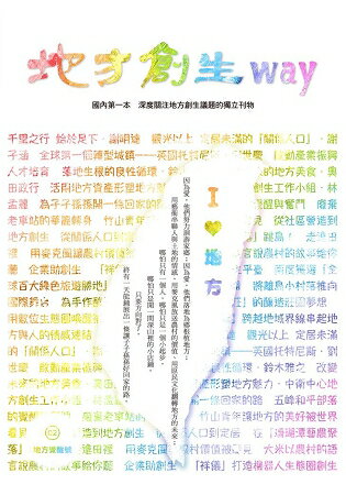 地方創生way 02地方覺醒號：我愛地方 | 拾書所