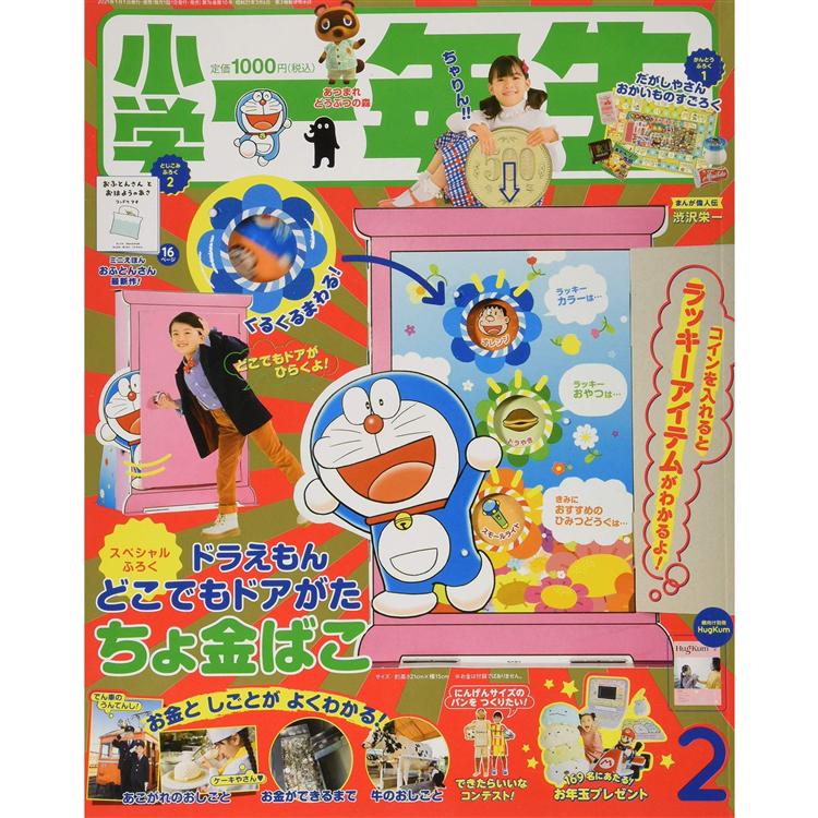 小學一年生 2月號2021附哆啦A夢任意門造型存錢筒