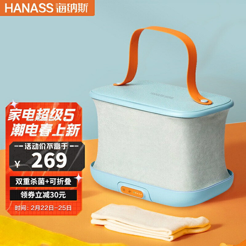海納斯（HANASS）乾衣機 消毒機 紫外線殺菌 內衣內褲消毒 家用衣物烘乾機小型 便攜