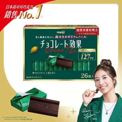 meiji 明治 CACAO 72%黑巧克力 (26枚/盒)【杏一】