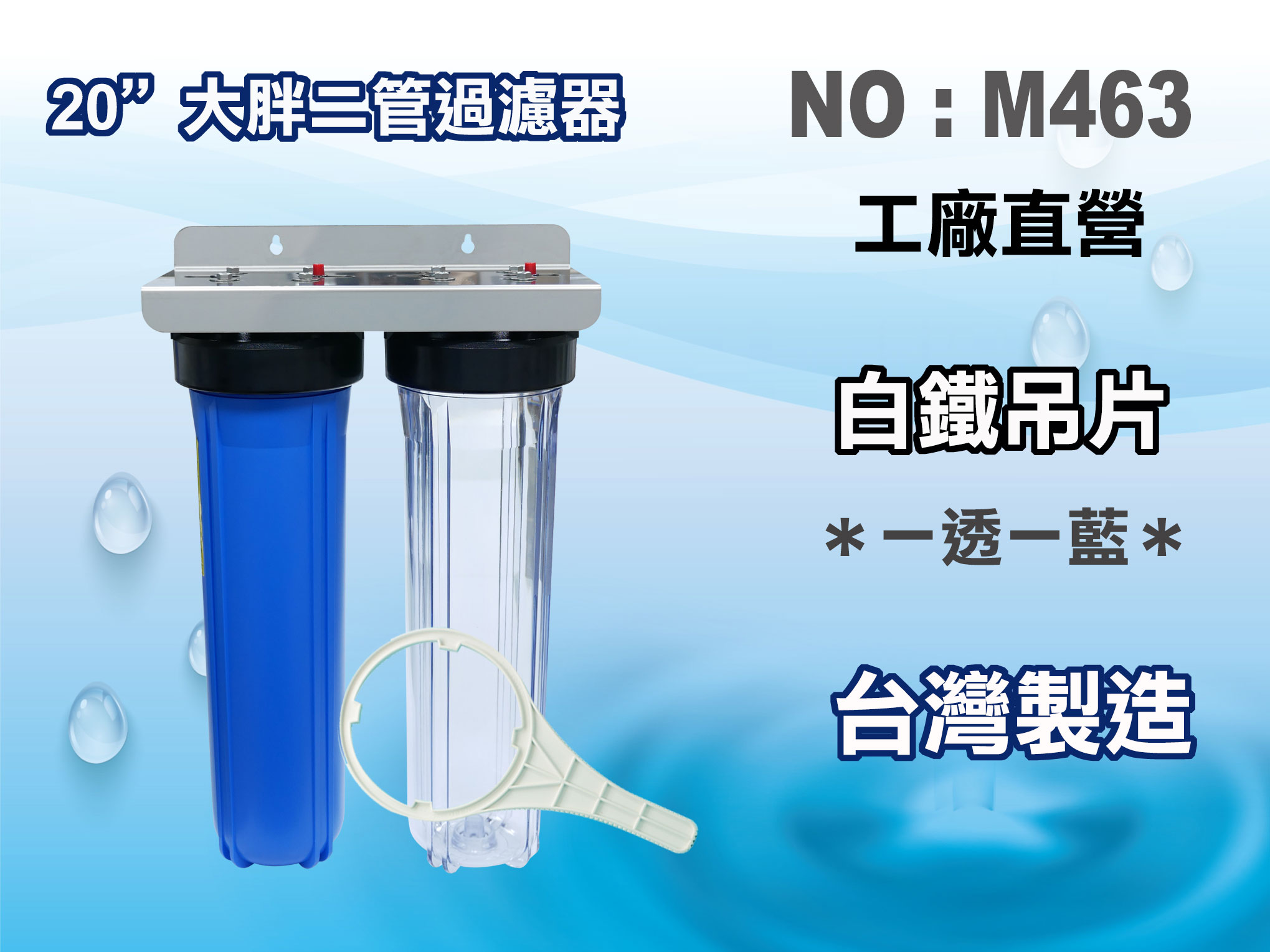 【龍門淨水】20"大胖二管透藍{白鐵304}吊片 濾水器 淨水器 水族箱 電解水機 飲水機 水塔過濾器(貨號M463)