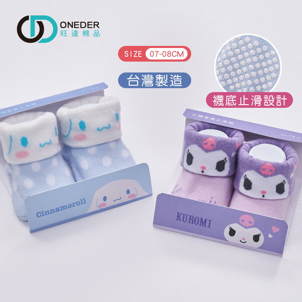 三麗鷗 大耳狗造型寶寶襪 酷洛米止滑寶寶襪 學習襪【旺達棉品】CN-101