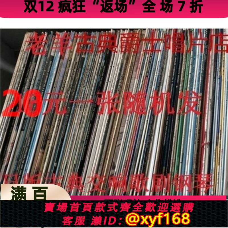 {保固一年 可打統編}古典12寸LP黑膠唱片貝多芬莫扎特卡拉揚等大師隨機.一次拍6張包郵