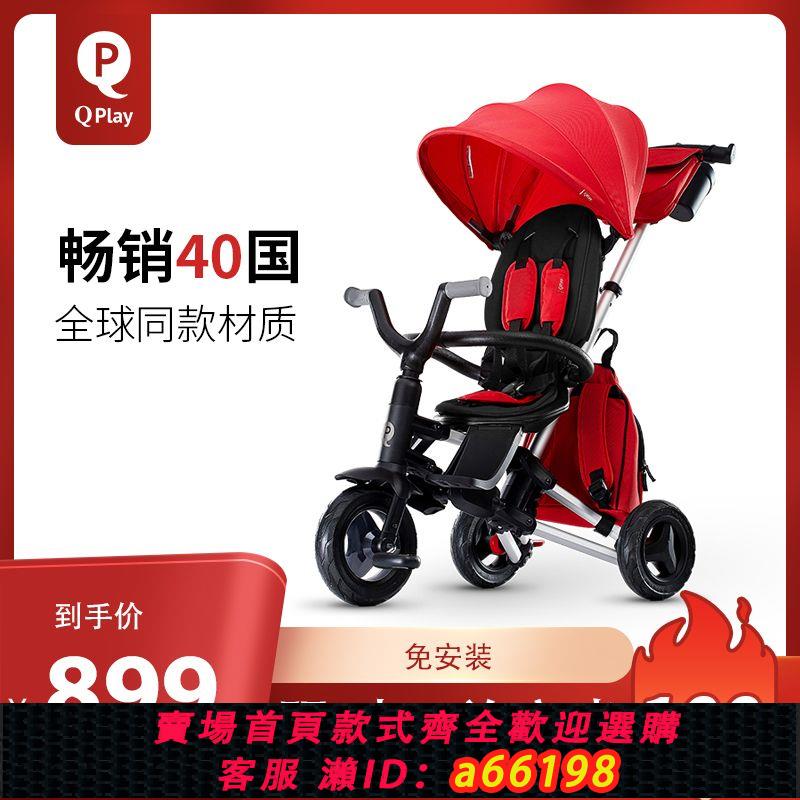【臺灣公司 可開發票】Qplay兒童三輪車1-3-6歲寶寶腳踏車輕便可折疊手推車nova