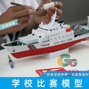 比賽正品 中國海警船電動拼裝模型 2.4G遙控 玩具軍艦船舶 器材 全館免運