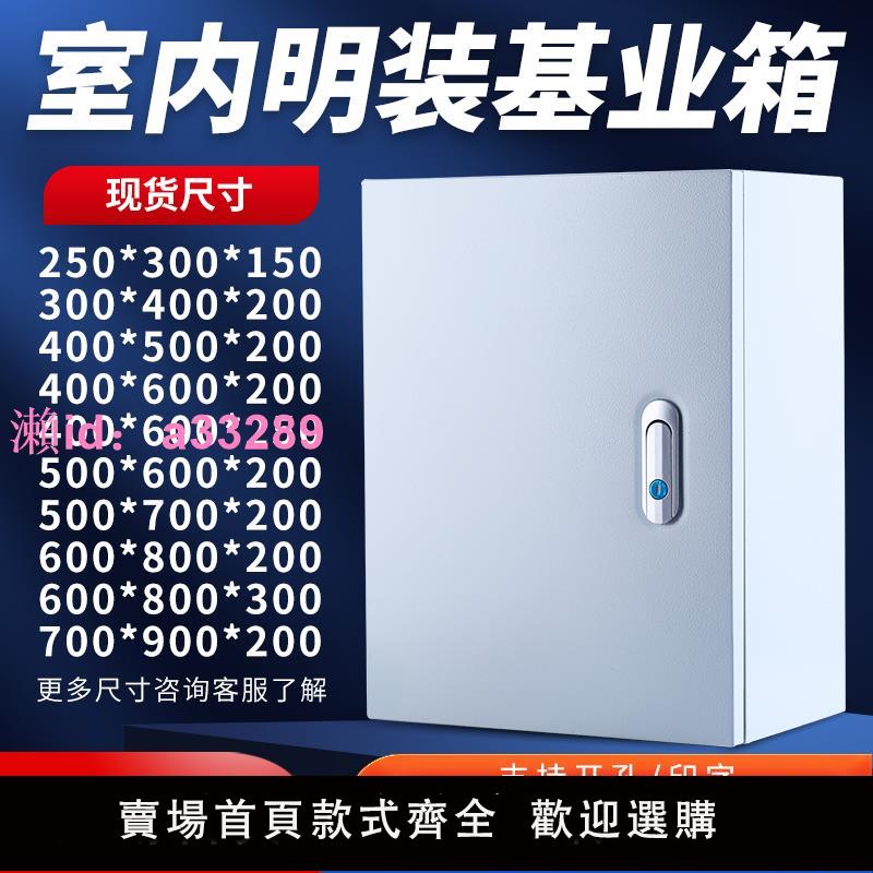 配電箱基業箱室內明裝家用電箱配電櫃工程用控制箱電控箱非標定製