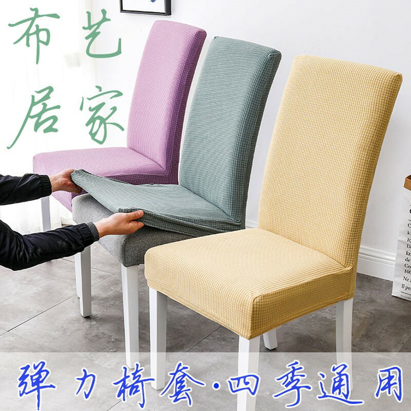 家用椅套椅墊套裝餐椅套通用凳套座椅套彈力椅罩餐桌椅子套罩一體