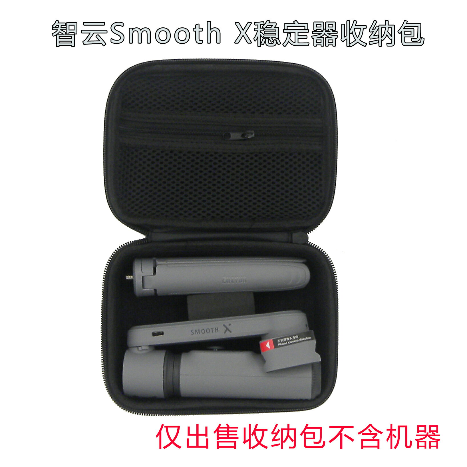 智雲smooth x手持雲臺穩定器手機自拍桿 便攜手提收納包 配件盒子